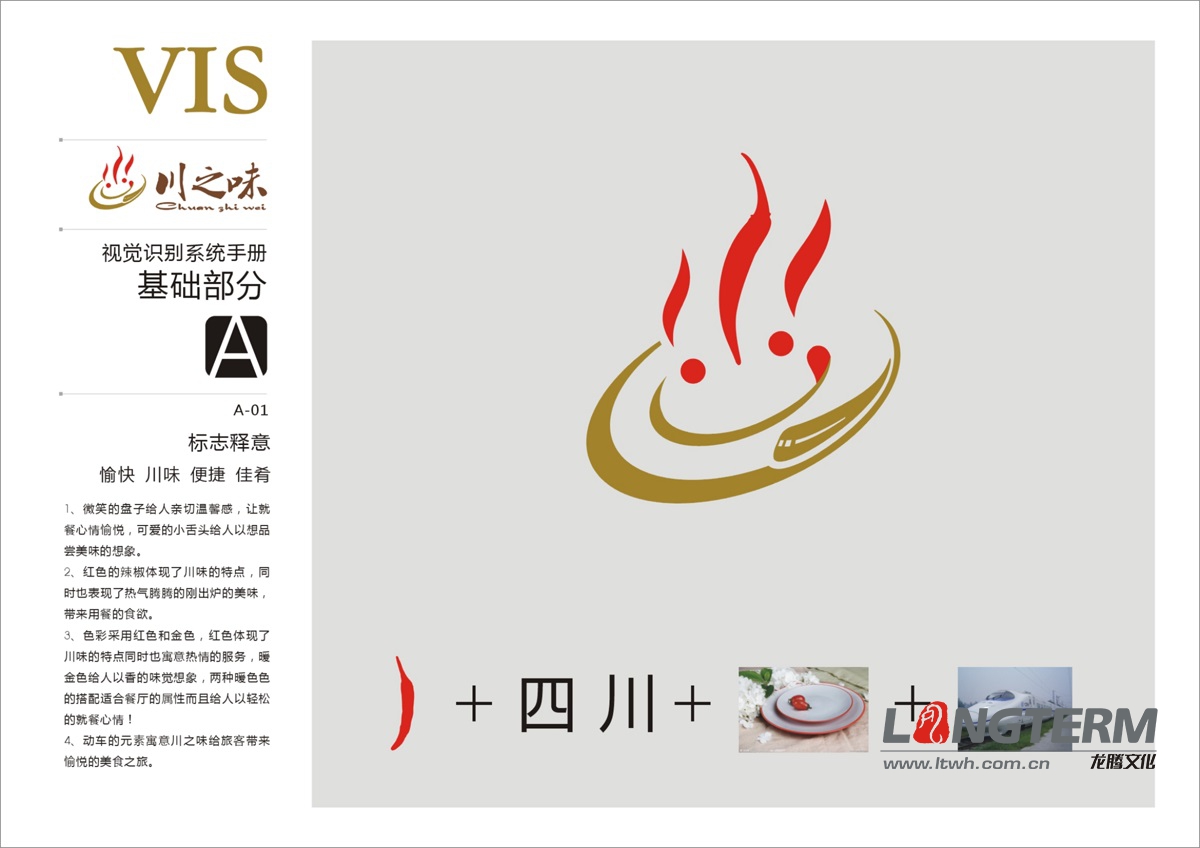 川之味VI視覺設(shè)計