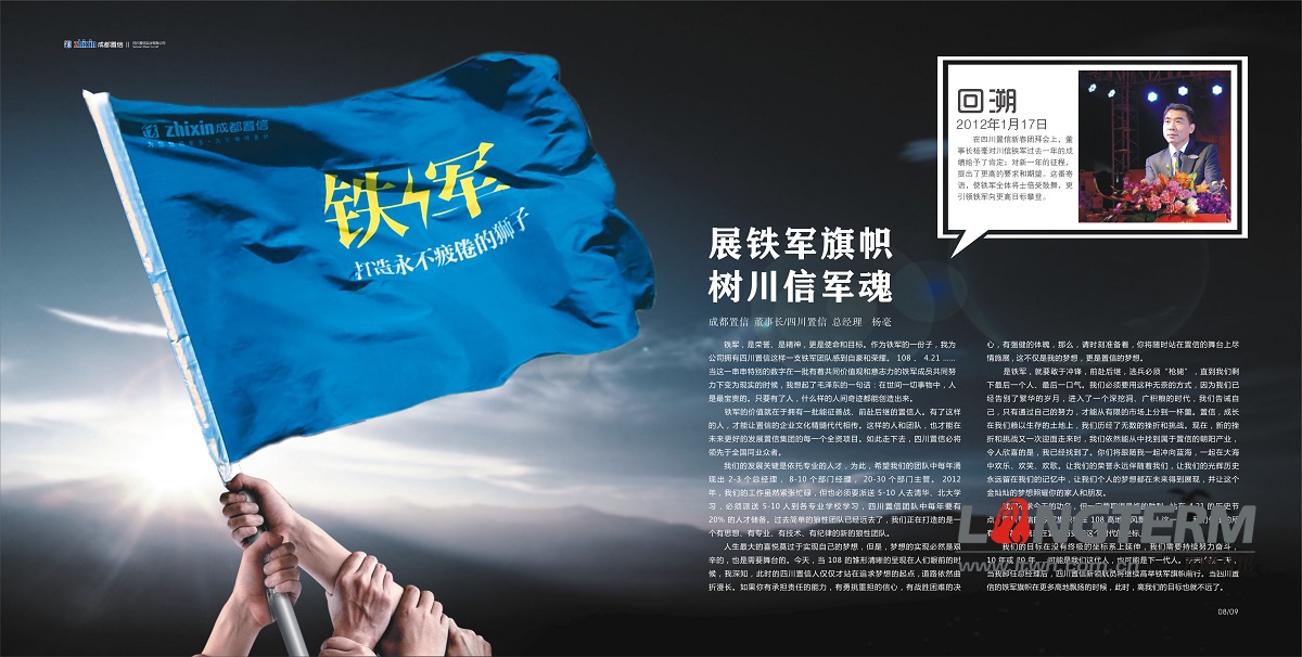 四川置信實(shí)業(yè)有限公司畫冊(cè)