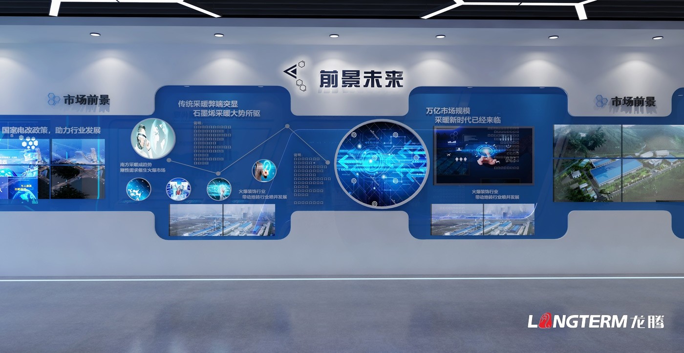 德陽市稀碳科技有限公司展廳策劃設(shè)計(jì)方案效果